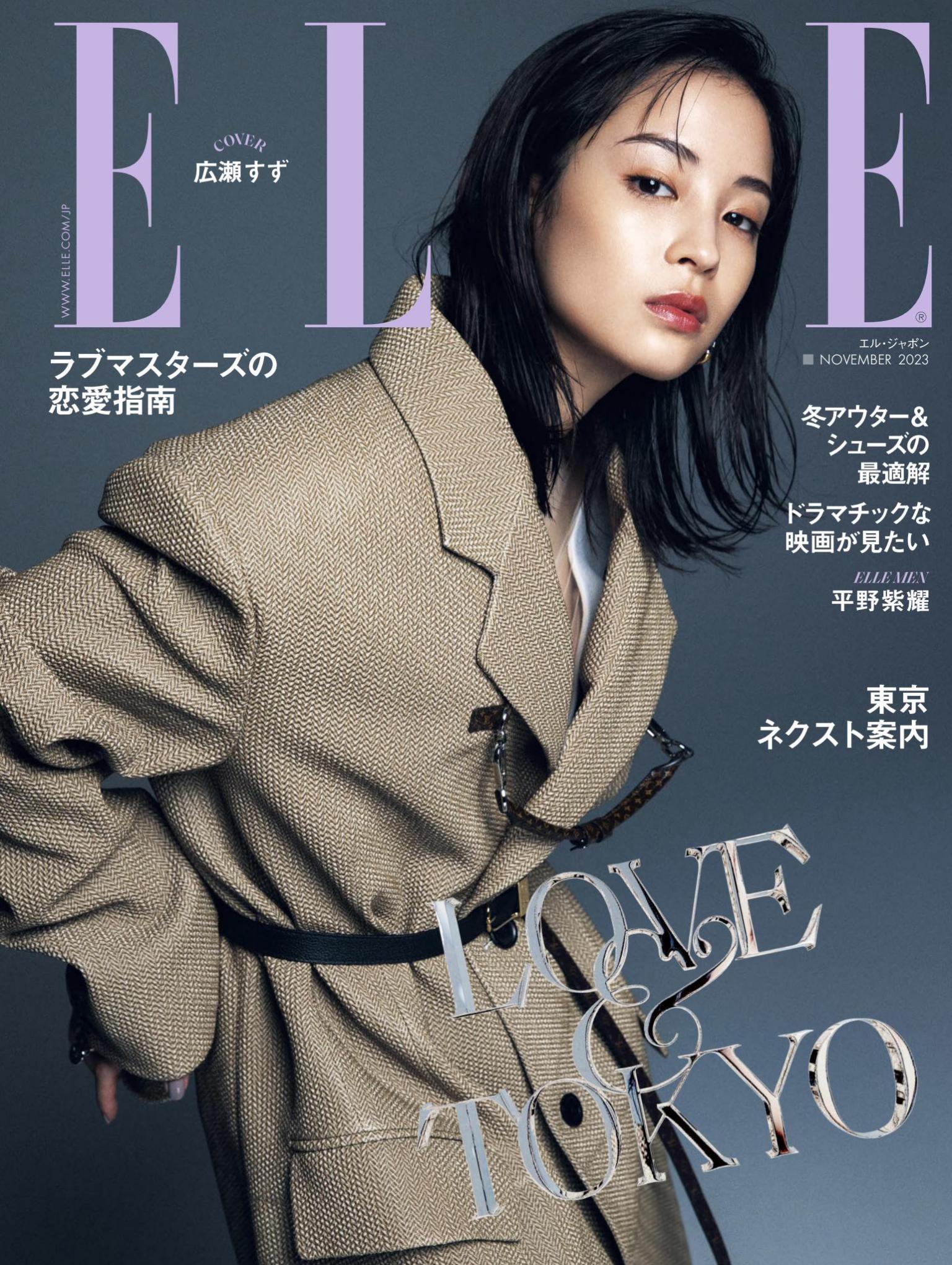 ELLE 2023年11月號 【日文版】