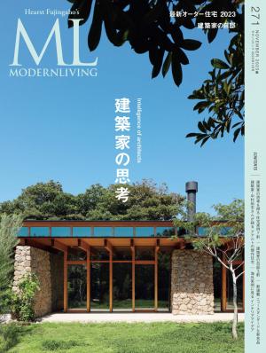 MODERN LIVING No.271 【日文版】