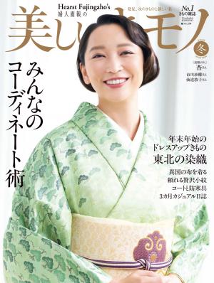 美麗的KIMONO 2025年冬季號 【日文版】