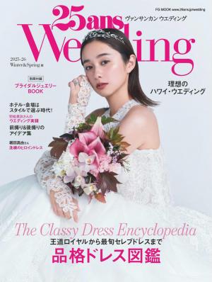 25ans Wedding 2025-26 Winter＆Spring 【日文版】