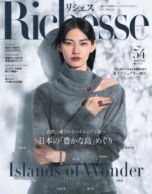 Richesse No.54 【日文版】