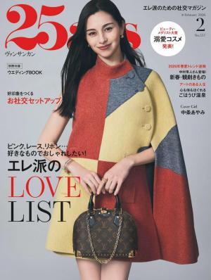 25ans 2026年2月號 【日文版】
