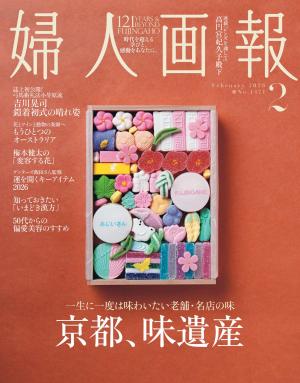 婦人畫報 2026年2月號 【日文版】
