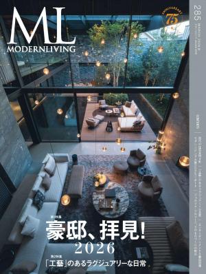 MODERN LIVING No.285 【日文版】