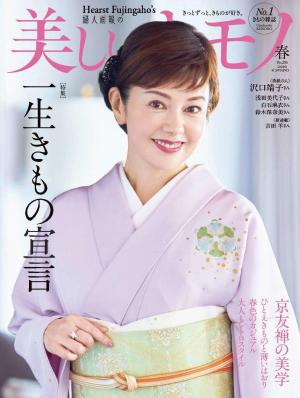 美麗的KIMONO 2026年春季號 【日文版】