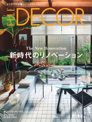 ELLE DECOR No.194 【日文版】