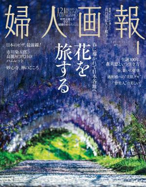 婦人畫報 2026年4月號 【日文版】
