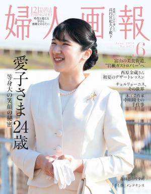 婦人畫報 2026年6月號 【日文版】