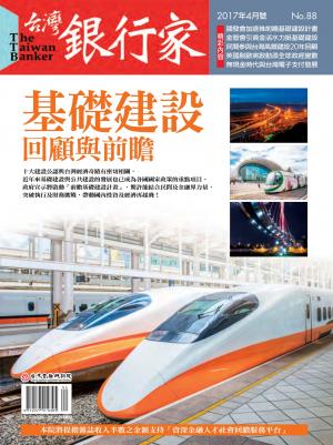 台灣銀行家雜誌 2017年4月號 No.88