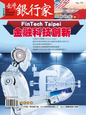 台灣銀行家雜誌 2019年1月號 No.109