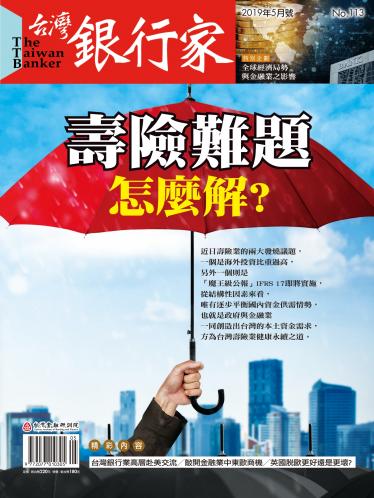 台灣銀行家雜誌 2019年5月號 No.113