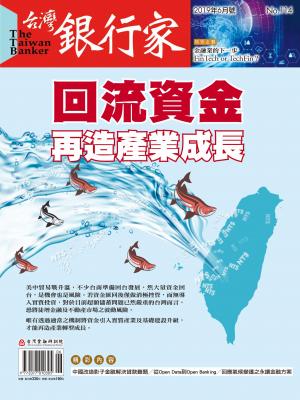 台灣銀行家雜誌 2019年6月號 No.114