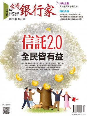 台灣銀行家雜誌 2021年4月號 No.136