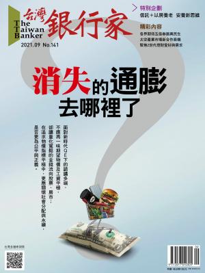 台灣銀行家雜誌 2021年9月號 No.141