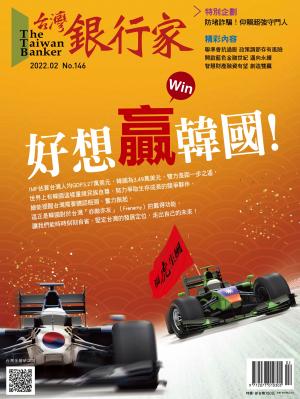 台灣銀行家雜誌 2022年2月號 No.146