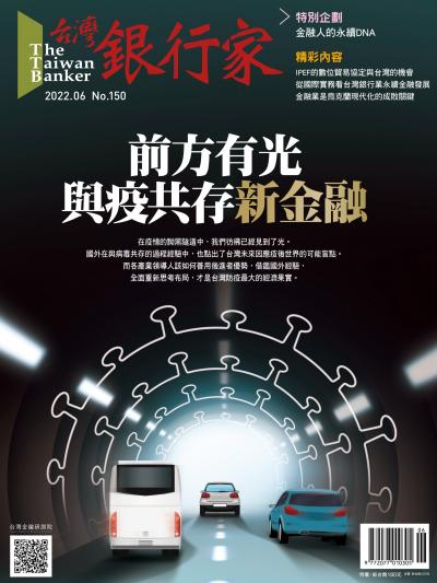 台灣銀行家雜誌 2022年6月號 No.150