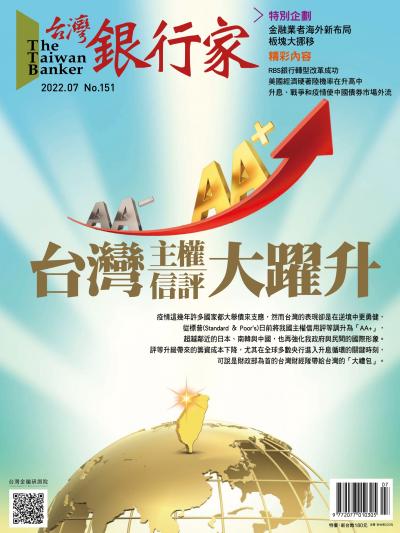 台灣銀行家雜誌 2022年7月號 No.151