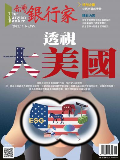 台灣銀行家雜誌 2022年11月號 No.155