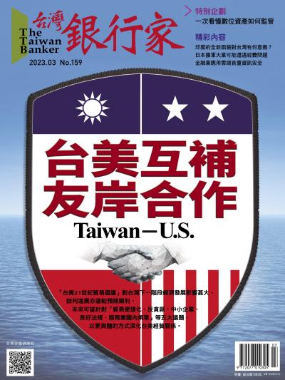 台灣銀行家雜誌 2023年3月號 No.159
