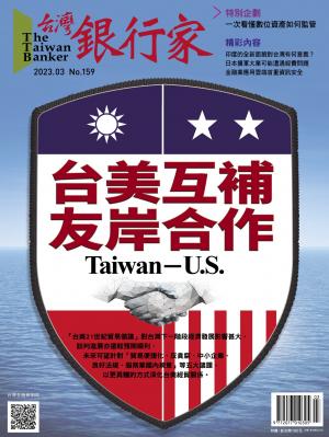 台灣銀行家雜誌 2023年3月號 No.159