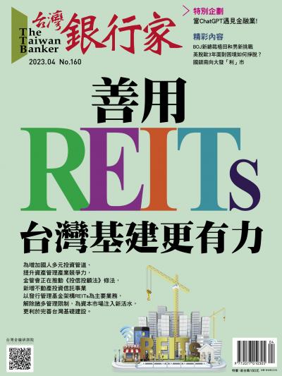台灣銀行家雜誌 2023年4月號 No.160
