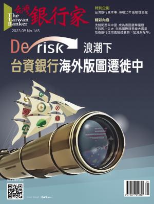 台灣銀行家雜誌 2023年9月號 No.165