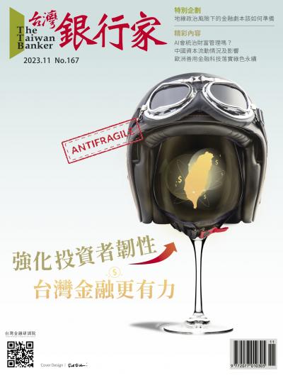 台灣銀行家雜誌 2023年11月號 No.167