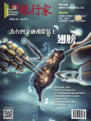 台灣銀行家雜誌 2024/3月 第171期