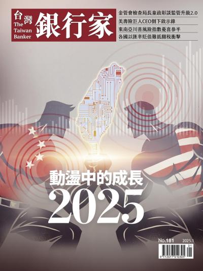 台灣銀行家雜誌 2025年1月號 No.181