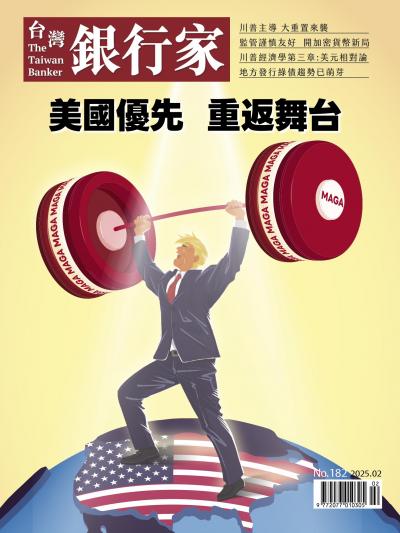台灣銀行家雜誌 2025年2月號 No.182