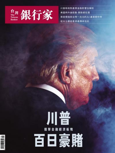 台灣銀行家雜誌 2025年4月號 No.184