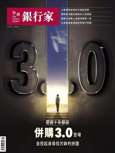 台灣銀行家雜誌 2025年5月號 No.185