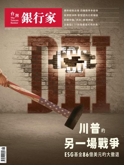 台灣銀行家雜誌 2025年6月號 No.186