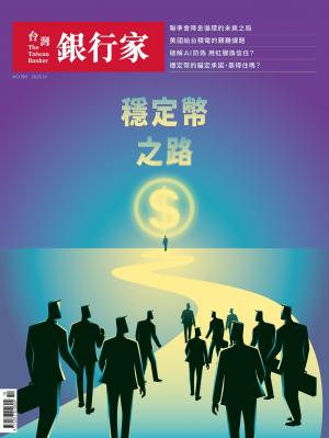 台灣銀行家雜誌2025/10月 第190期