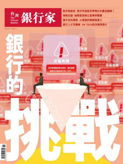 台灣銀行家雜誌 2025年11月號 No.191