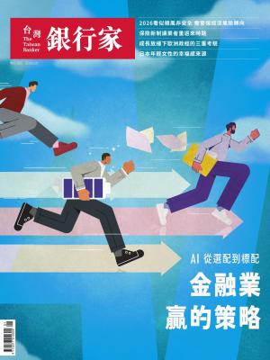 台灣銀行家雜誌2026/1月 第193期