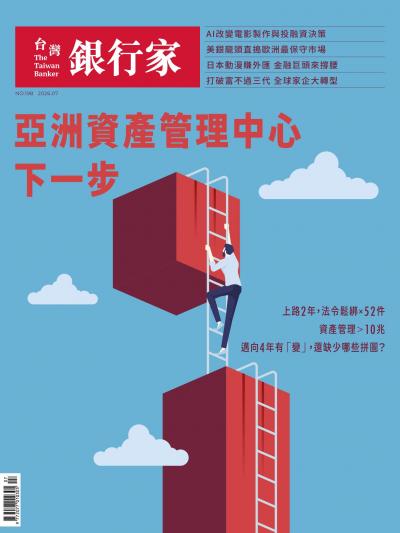 台灣銀行家雜誌 2026年7月號 No.198
