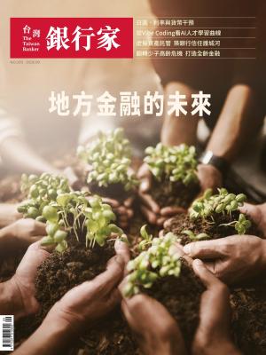 台灣銀行家雜誌2026/9月 第200期