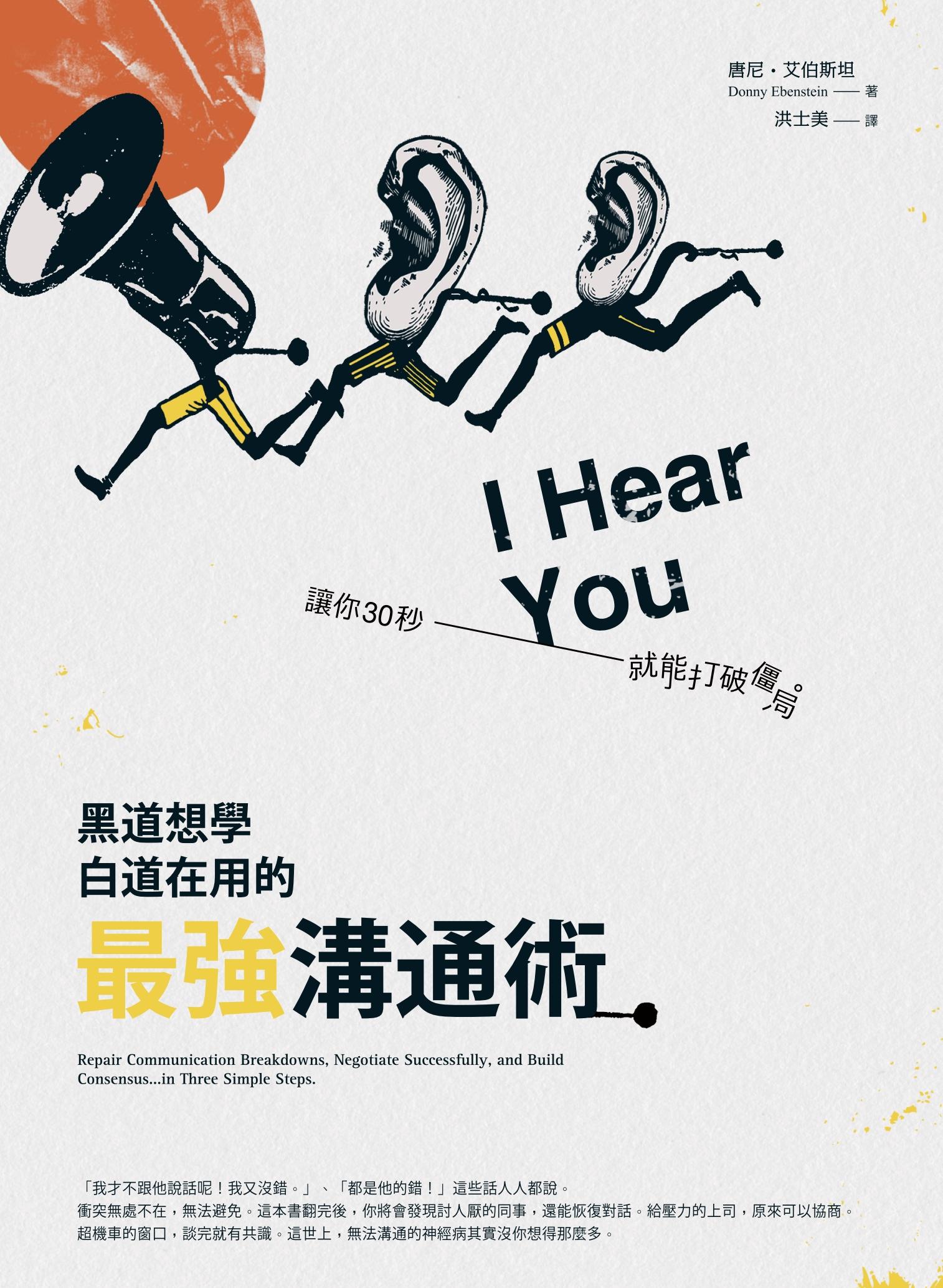黑道想學 白道在用的最強溝通術：讓你30秒就能打破僵局