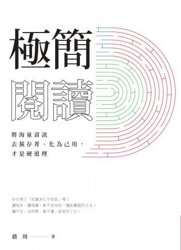 極簡閱讀