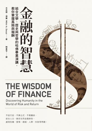 金融的智慧