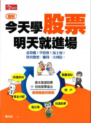 今天學股票，明天就進場