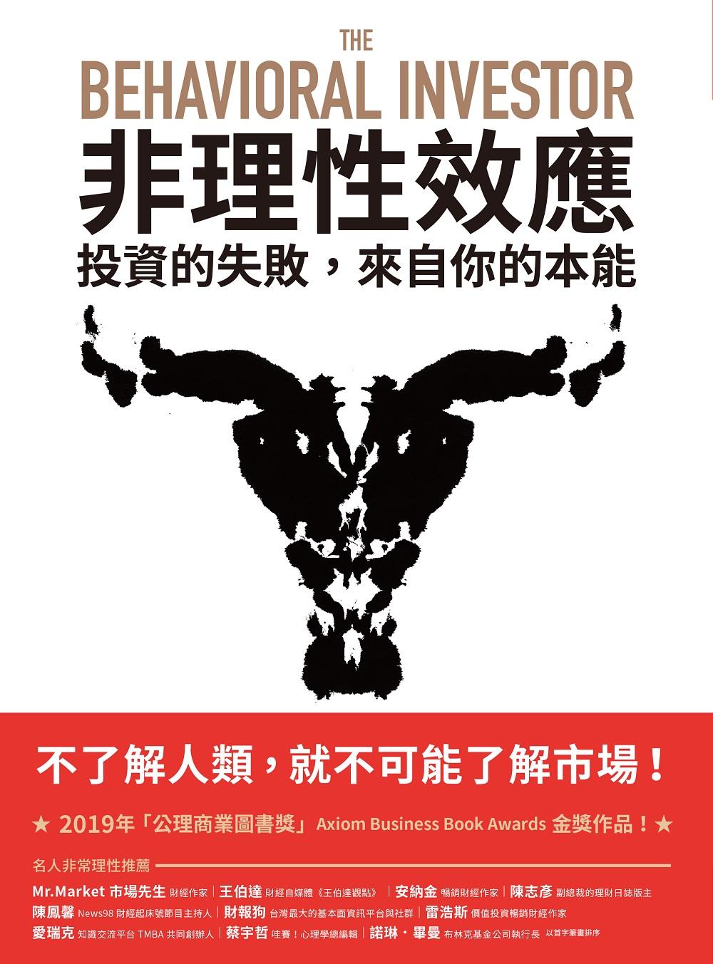非理性效應