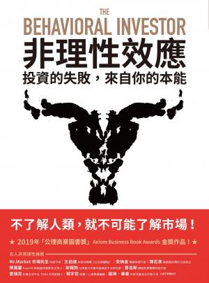 非理性效應