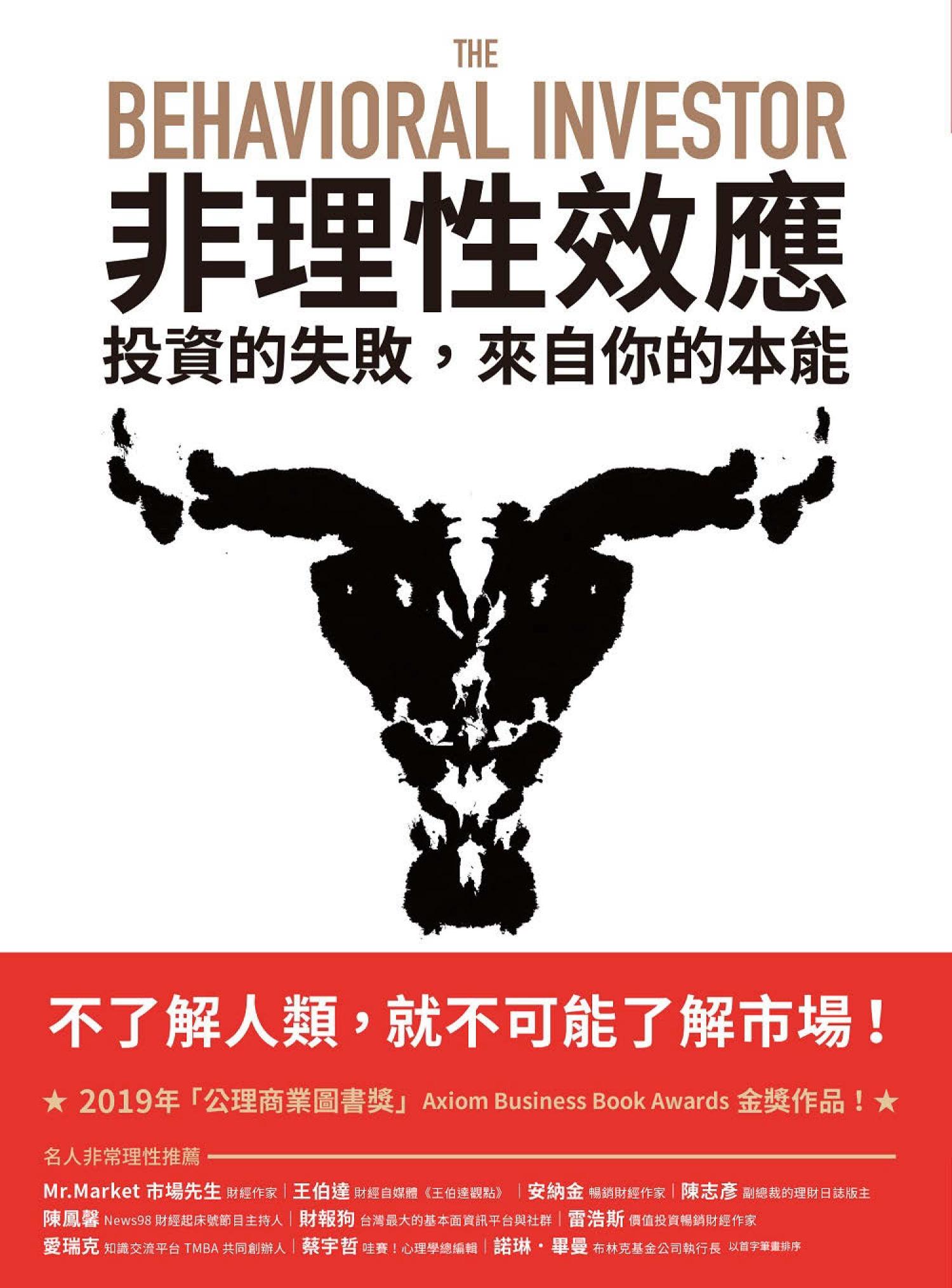 非理性效應