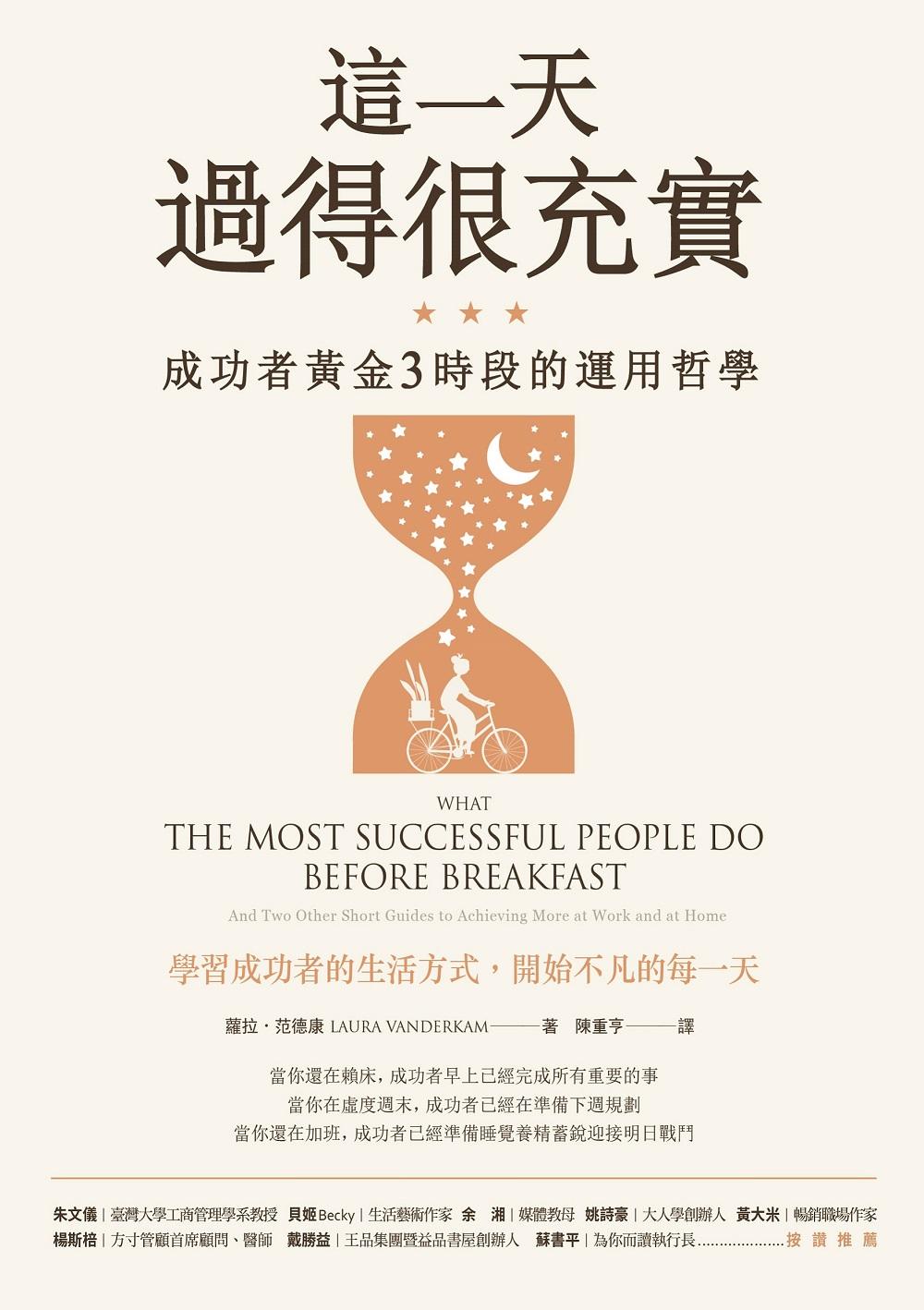 這一天過得很充實