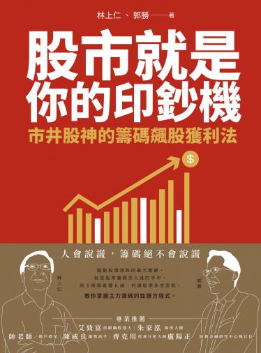 股市就是你的印鈔機