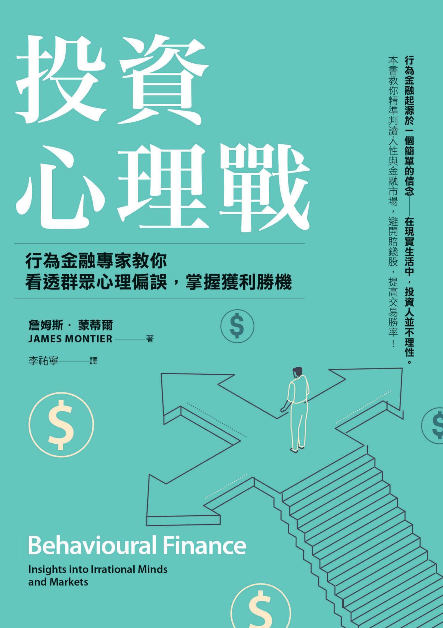 投資心理戰