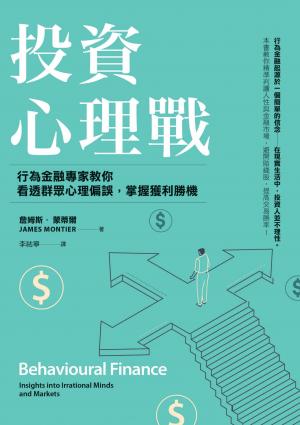 投資心理戰