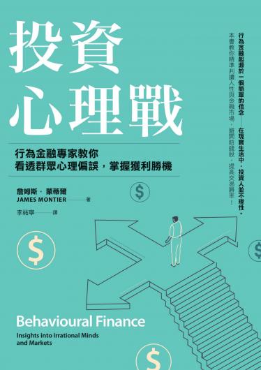 投資心理戰